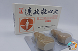 Сяо Су Цзю Синь Вань (Su Xiao Jiu Xin Wan) - швидка допомога серцю, фото 5