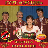 Гурт Сусіди 2cd [CD/mp3]