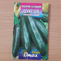 Семена кабачок-цуккини"цукеша" 50шт (продажа оптом в ассортименте сортов и культур)