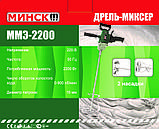 Дриль-міксер Мінськ МО-2200 2 віночки, фото 6