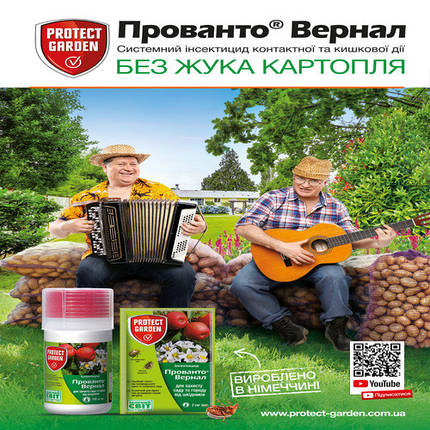 Інсектицид Прованто Вернал (Каліпсо), 2 мл — захисник рослин від комах, фото 2