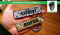 Шеврон "Позывной, группа крови, Збройні Сили України" разные варианты (morale patch)