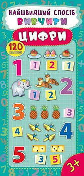 Книга "Найшвидший спосіб. Вивчити цифри" (укр) 844931 G-Rich