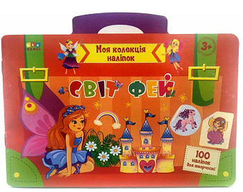 Моя колекція наклейок. Світ фей (у) 576425 G-Rich