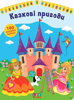 Книга "Цікаве з наклейками. казкові пригоди" 576869 G-Rich