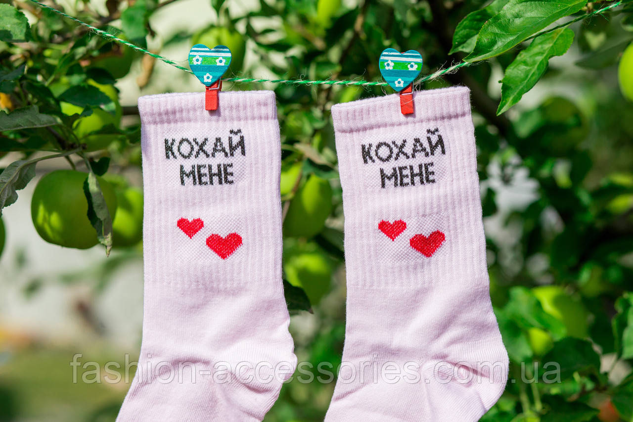 Шкарпетки з написом "Кохай мене" для дівчини на 14 лютого, фото 1