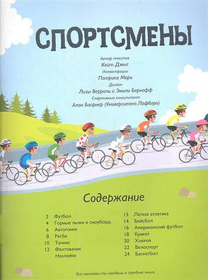 Спортсмены. Супернаклейки, фото 2