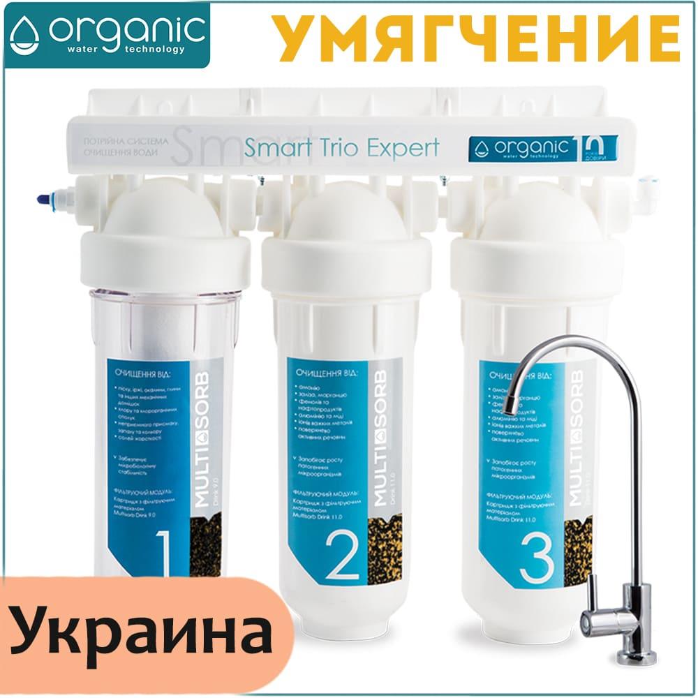Проточний фільтр Organic Smart Trio LEADER