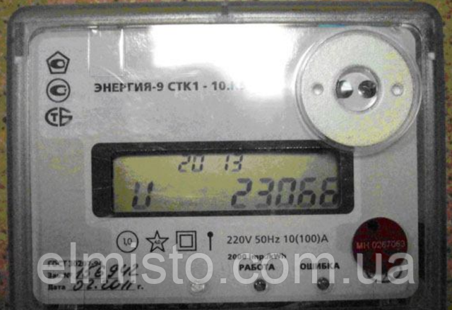 Керівництво щодо зняття показань з багатофункціональних електронних однофазних електролічильників активної електричної енергії Енергія-9 СТК 1-10К 5514Ztr