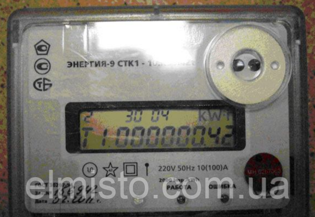Купити однофазні лічильники Енергія-9 СТК 1-10К 5514Ztr оптом у Харкові