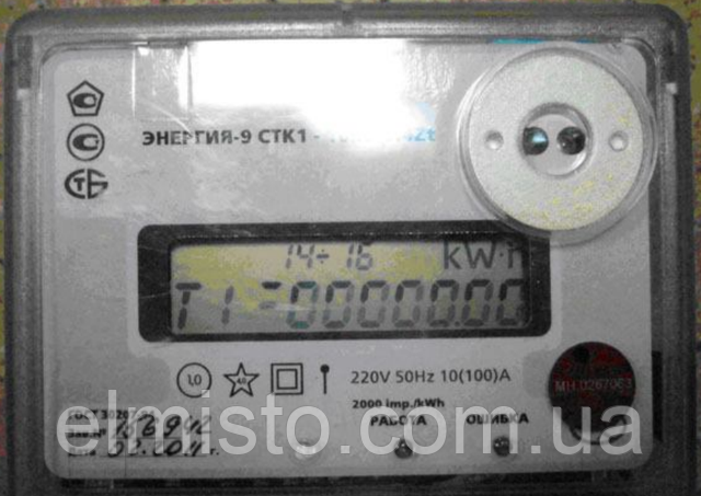 Купити однофазні багатотарифні лічильники Енергія-9 СТК 1-10К 5514Ztr оптом у Харкові