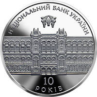 10-річчя Національного банку України монета 5 гривень, фото 1