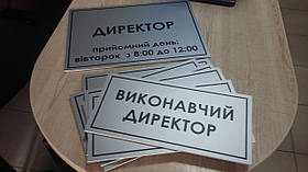 Таблички з назвою кабінету, відділу. Таблички з назвою кабінету, відділу.