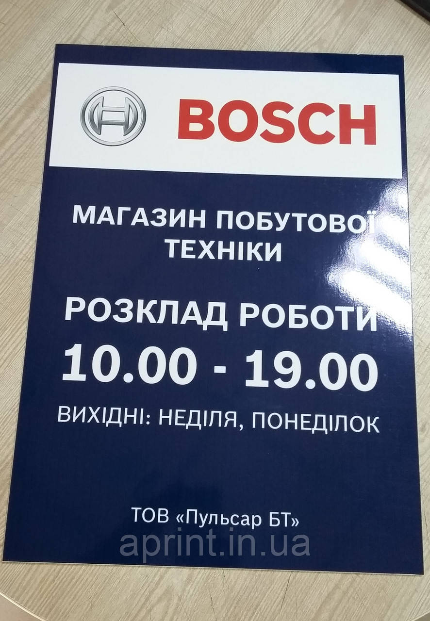 Розклад роботи на двері / будівлю. Режим роботи на дверях/будівель., фото 1