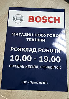 Розклад роботи на двері / будівлю. Режим роботи на дверях/будівель.