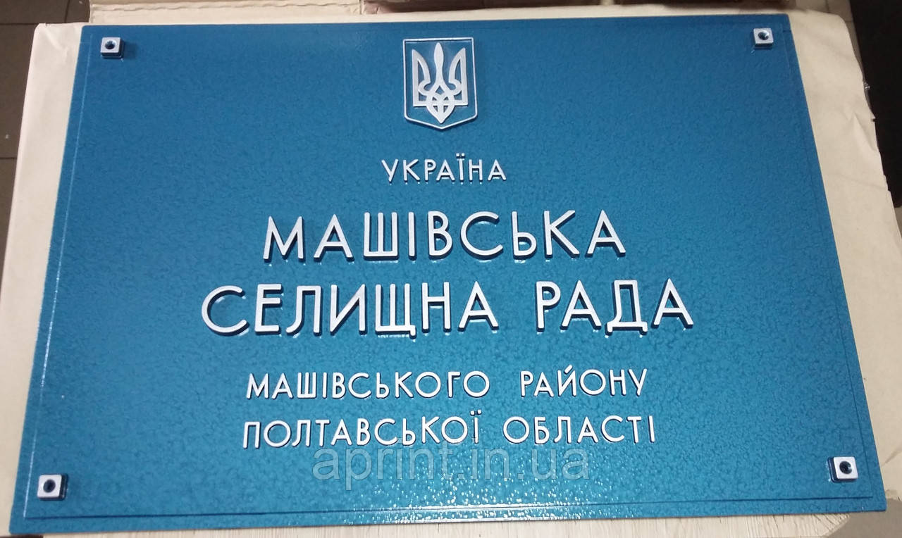 Вивіски, таблички з об'єднання ємними літерами. Вивіски, таблички з обьемными літерами.