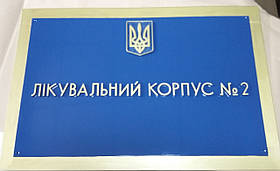 Табличка з назвою. Табличка з назвою.