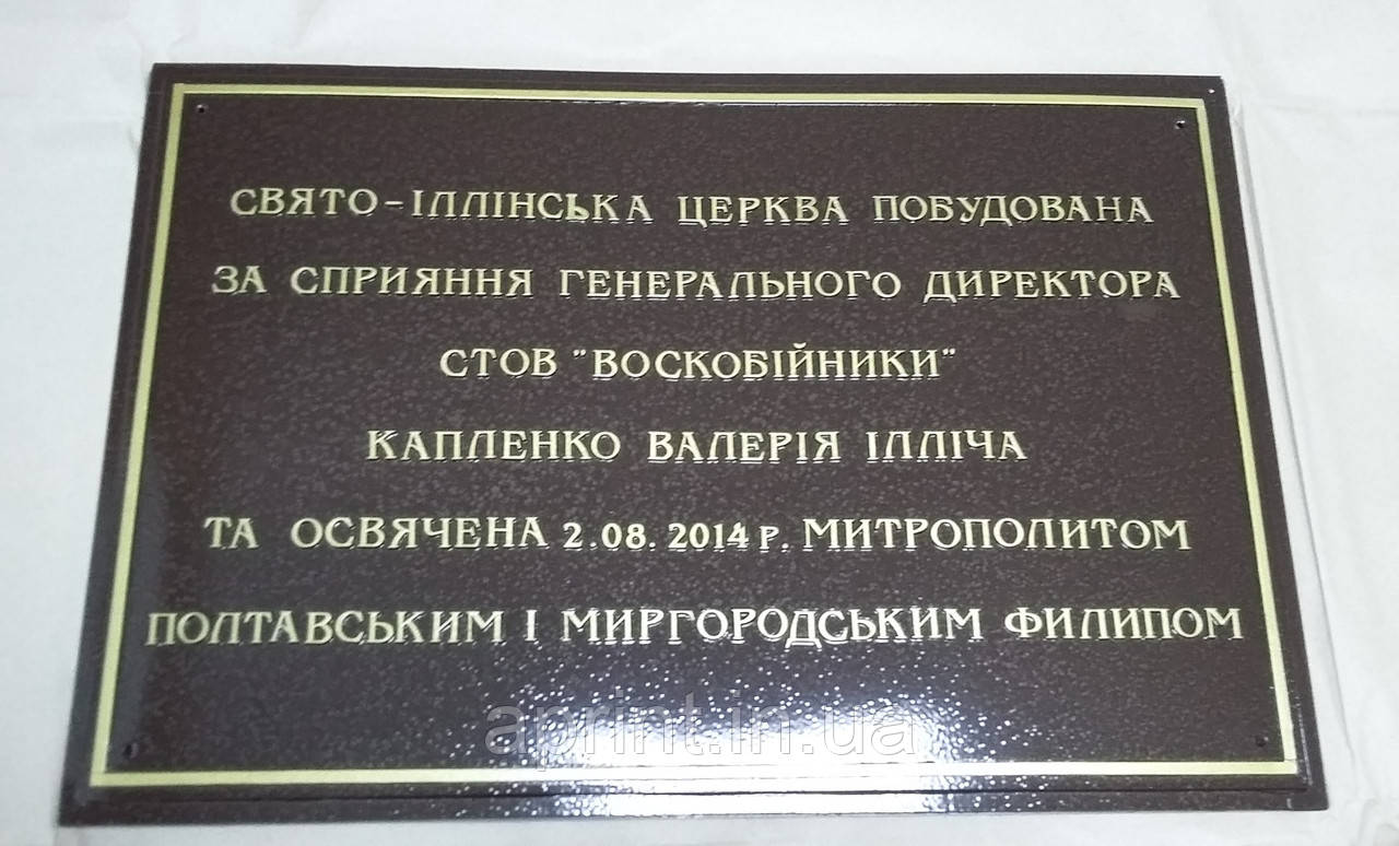Пам'ятні таблички, інформативні таблички. Пам'ятні та інформативні таблички.