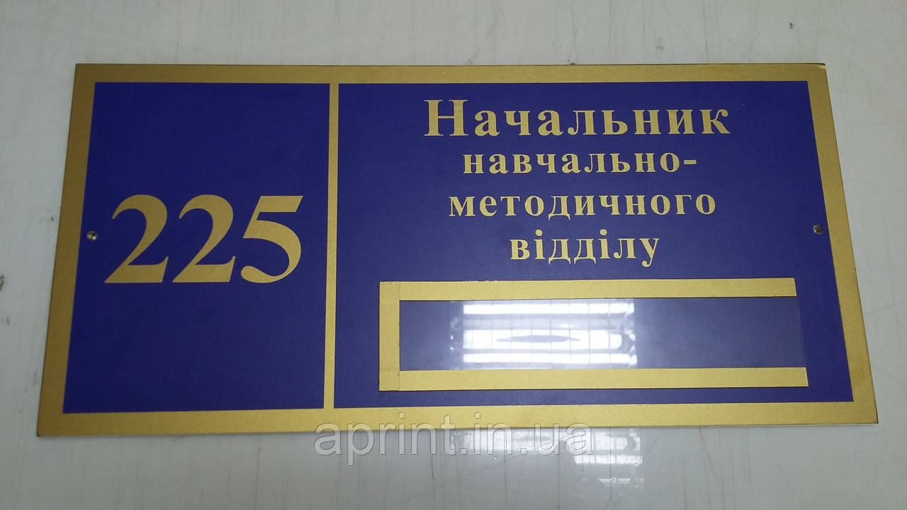 Табличка з віконцем. Табличка з віконцем.