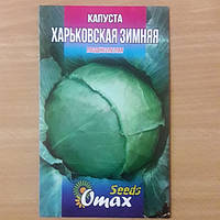 Семена капусты"харьковская зимняя" 2г (продажа оптом в ассортименте сортов и культур)