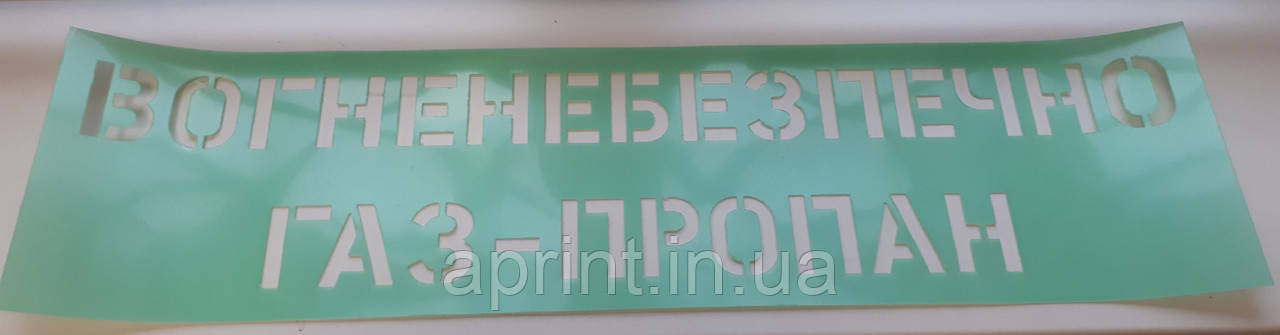 Трафарет