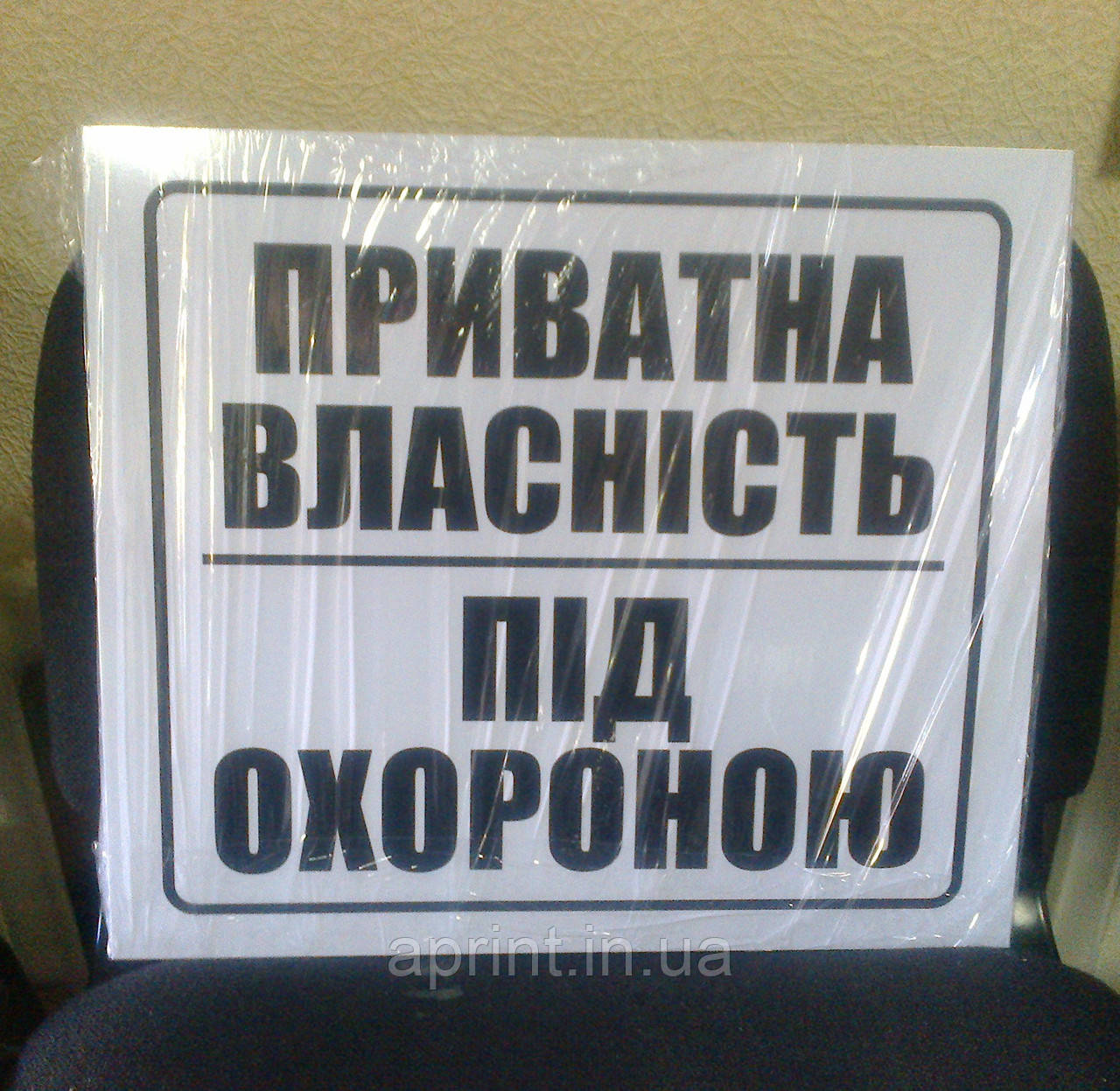 Попереджувальні таблички під замовлення. Предупреждающие таблички под заказ.