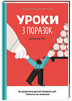 Книга Уроки з поразок. Автор - Джессіка Леї (#книголав)