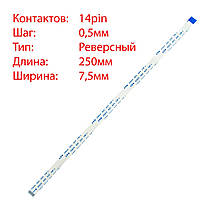 Плоский шлейф 14pin*0.5mm, 250*7.5mm, реверсный, FFC AWM 20624 VW-1 80C 60V