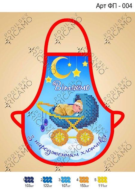 ФП-004. Фартушок на пляшку