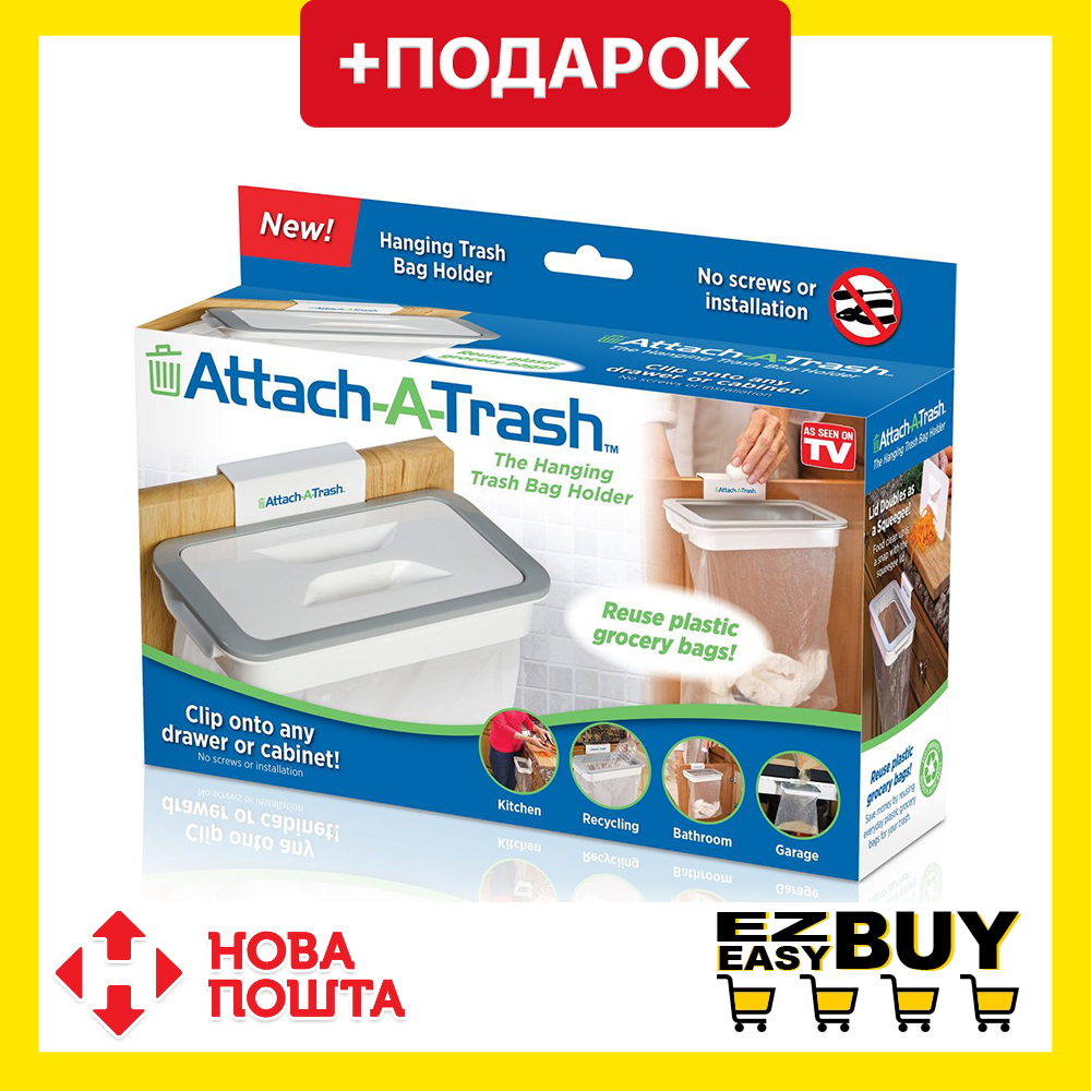 Тримач для сміттєвих пакетів навісний Attach-A-Trash, Відро для сміття на дверцята, Корзина для сміття