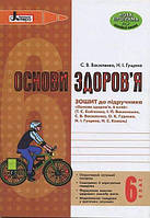 ОСНОВИ ЗДОРОВ’Я р/з 6 кл до підр. Бойченко ОНОВЛЕНА ПРОГРАМА