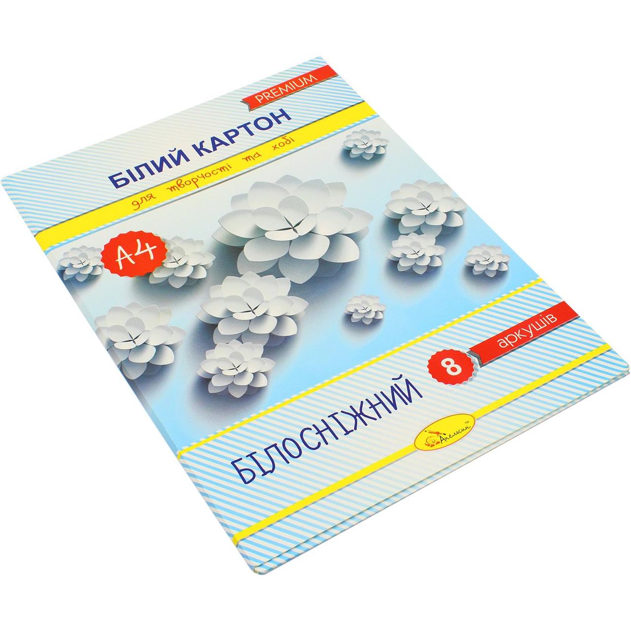 Набір білого картону "Білосніжний" А4, 8 л., 250 г/м2