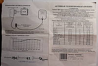 Паспорт к телевизионной антенне,с подробным описанием. .+*