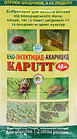 Біоінсектоакарицид Капут для сільськогосподарських рослин (40 мл), Біохім-Сервіс