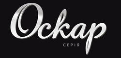 Серія розеток і вимикачів Oscar.