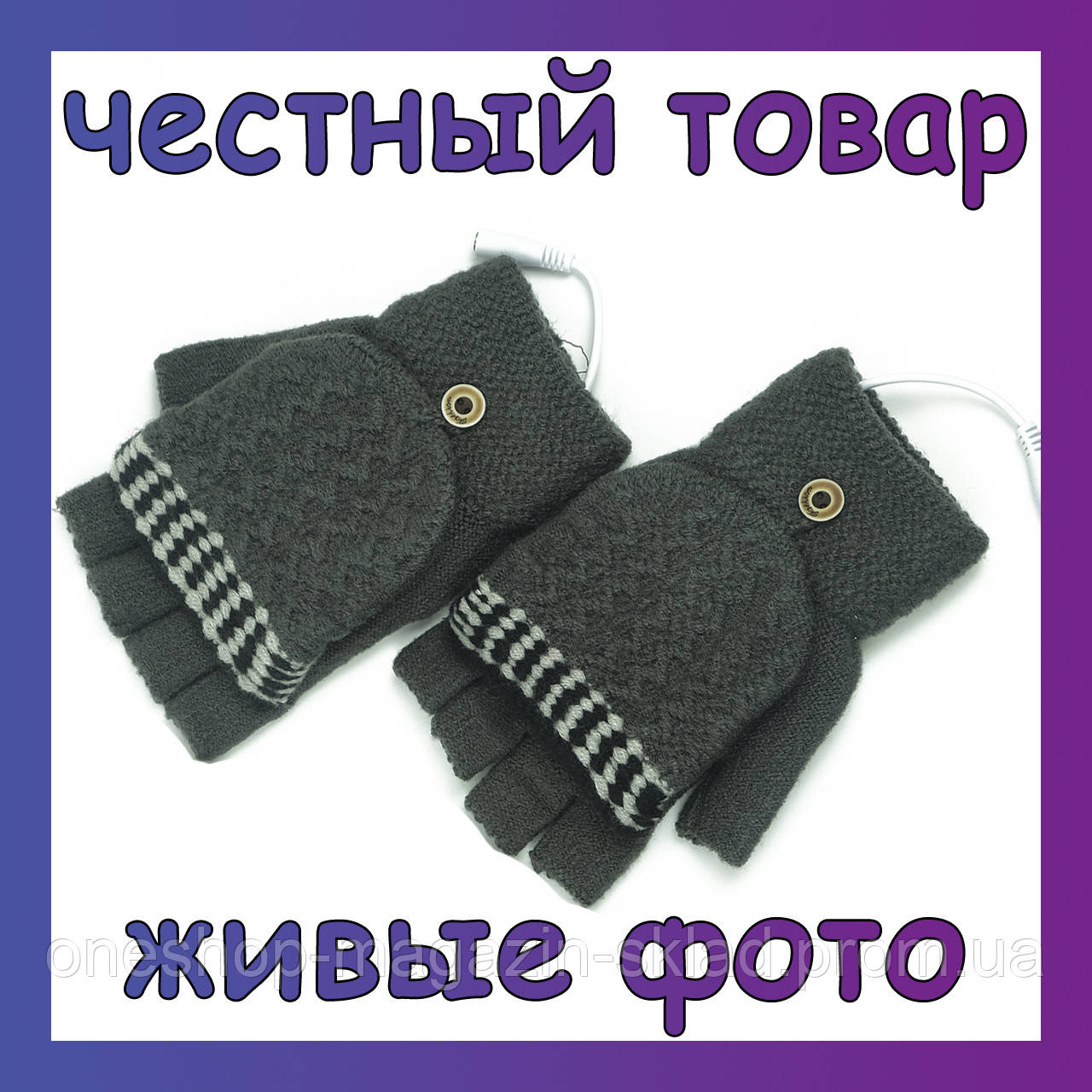 Теплые перчатки с двойным подогревом от ЮСБ (темно-серые) - фото 1 - id-p1332963254