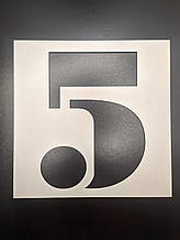 Трафарет цифра ДВП