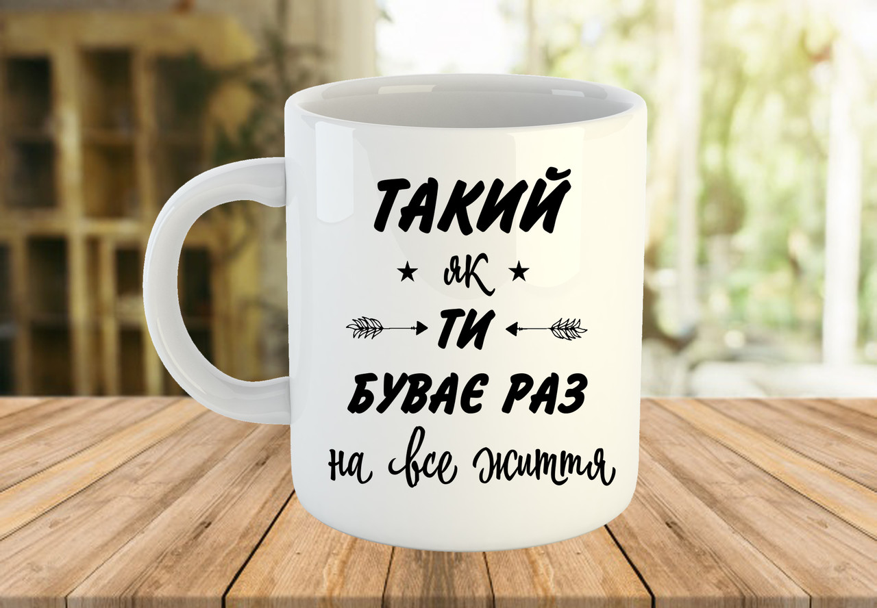 Кружка з написом для коханого