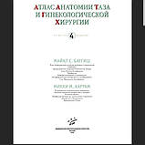 Багіш М.С. Каррам М.М. Атлас анатомії таза та гінекологічної хірургії 2018 рік. Атлас за гінекологічною х, фото 6