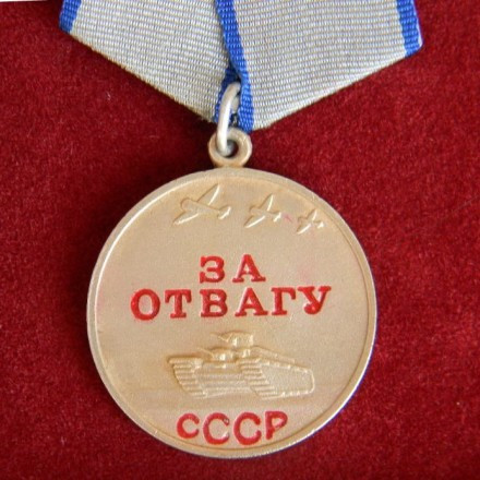 Медаль За відвагу Копія
