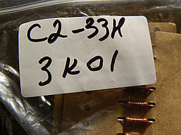 Резистор С2 - 33Н - 0.5 3к01 1%