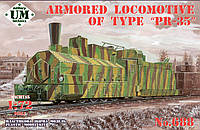 ПР-35, збірна модель броньованого локомотива в масштабі 1/72. UMT 688