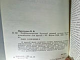 Проскурин В. Рефлексотерапія хвороб нервової системи (б/у)., фото 2