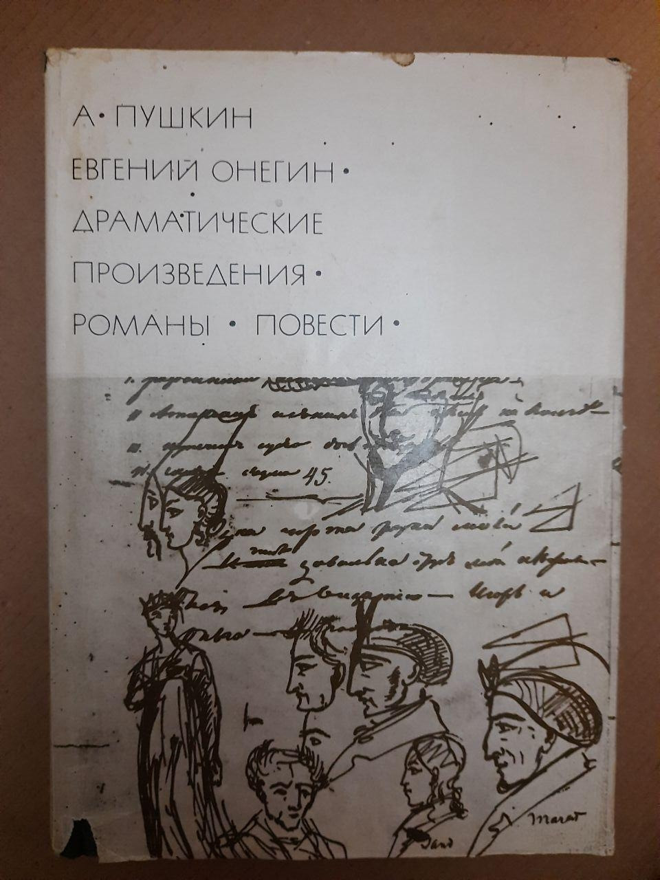 О. Пушкін, Євгеній Онєгін, Драматичні Твори, Романи, Повісті