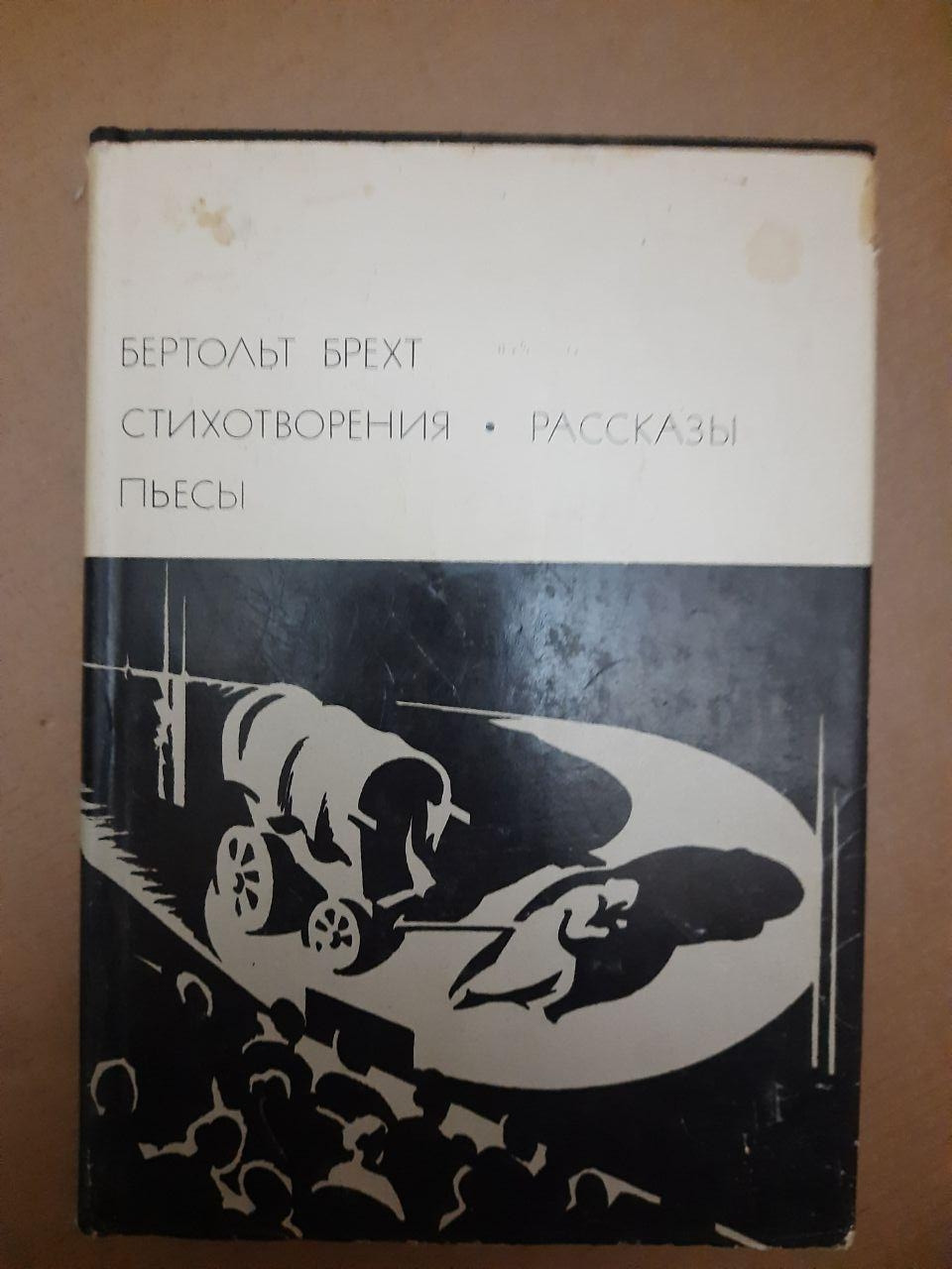Бертольт Брехт Вірші. розповіді П'єси