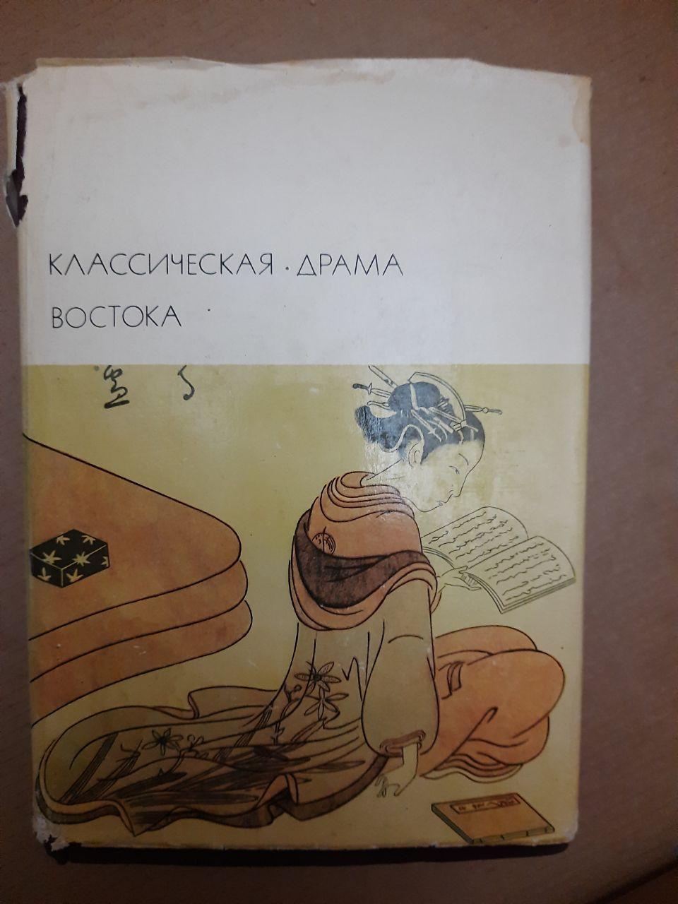Класична Драма Сходу