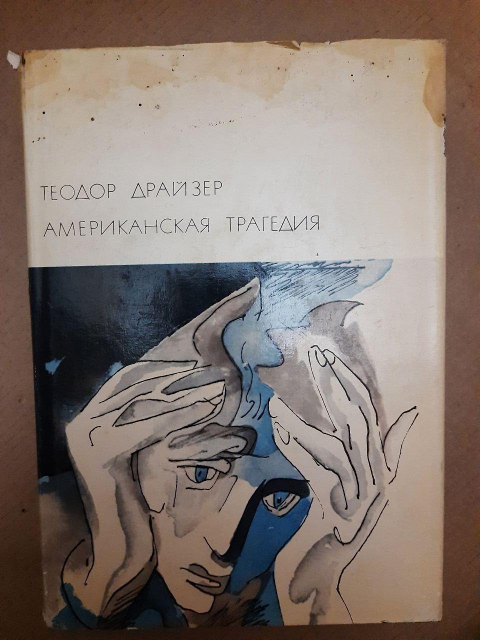 Теодор Драйзер Американська Трагедія