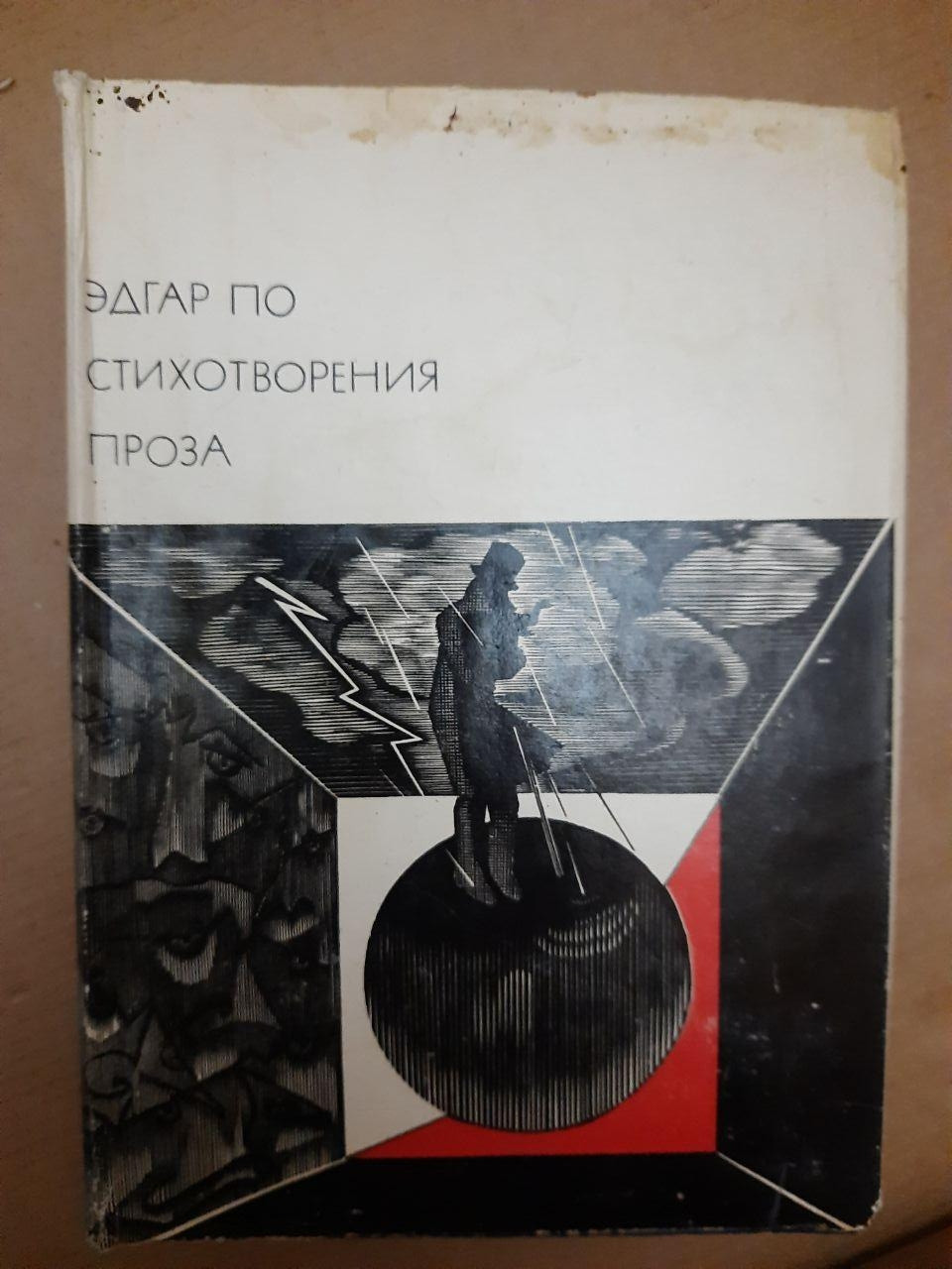 Едгар Вірші Проза