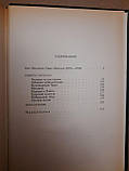 Вибране. І. С. Шмельов. Видавництво Правда, . 1989 р, фото 3