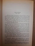 Вибране. І. С. Шмельов. Видавництво Правда, . 1989 р, фото 4